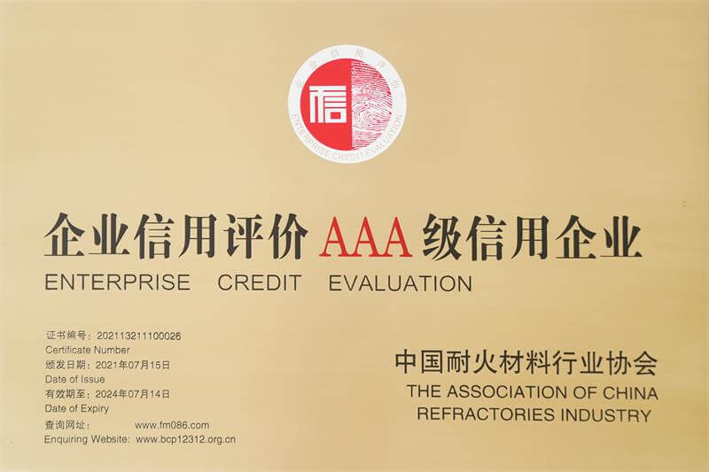 企业信用评价AAA级信用企业